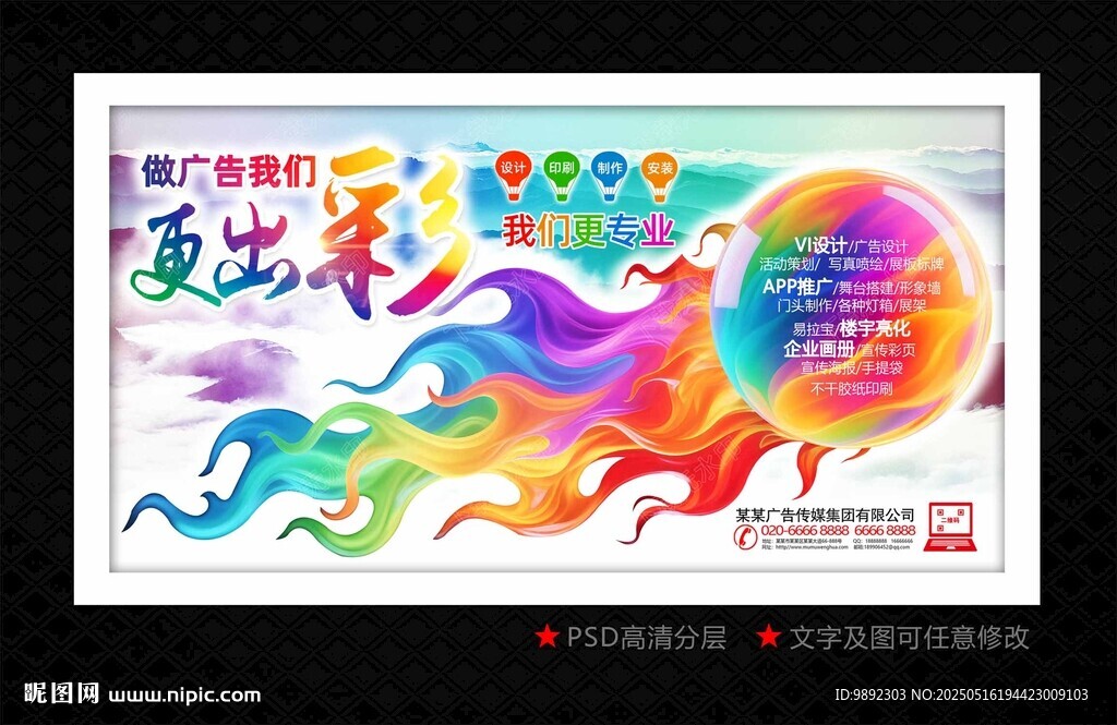 广告公司海报