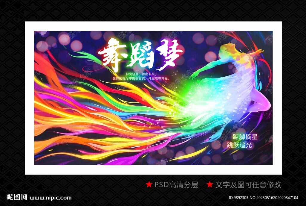 舞蹈