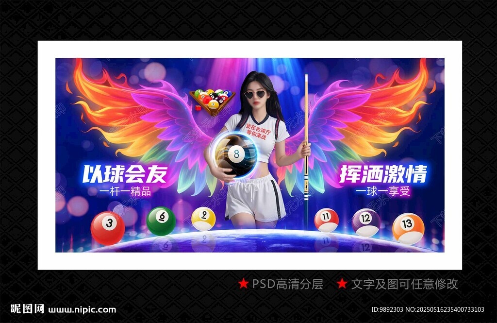 台球广告