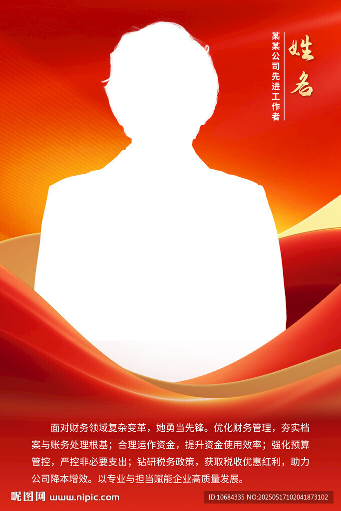 人物介绍海报