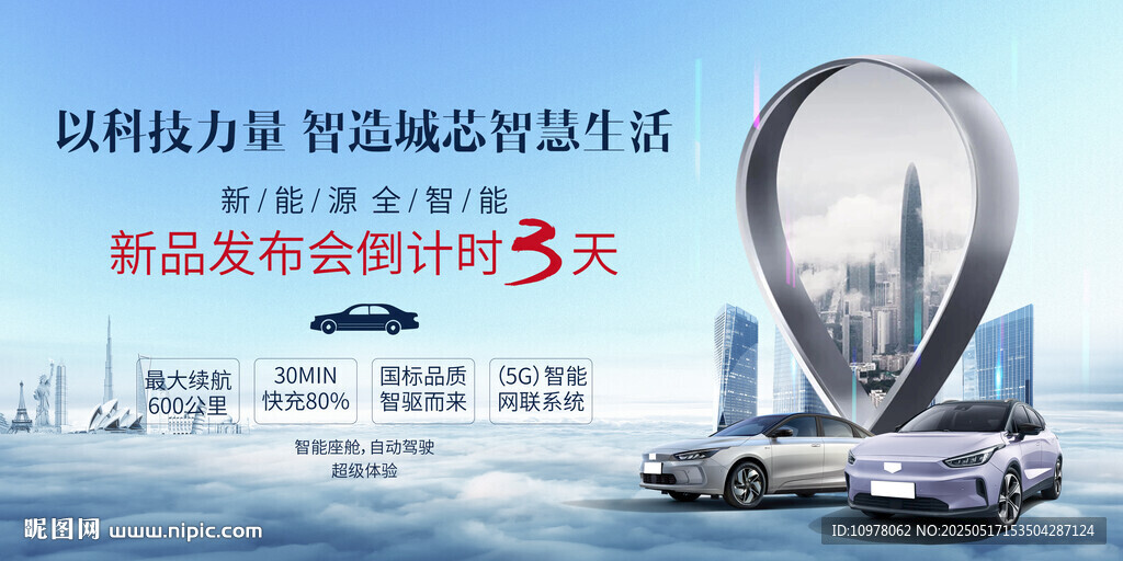 新能源汽车发布会盛典