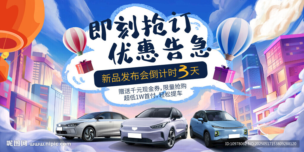 新能源汽车发布会盛典