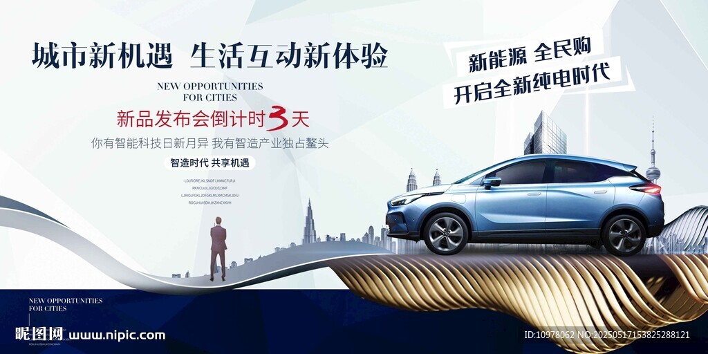 新能源汽车发布会盛典