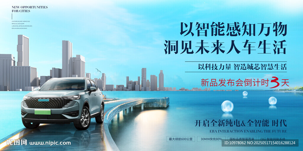 新能源汽车发布会盛典