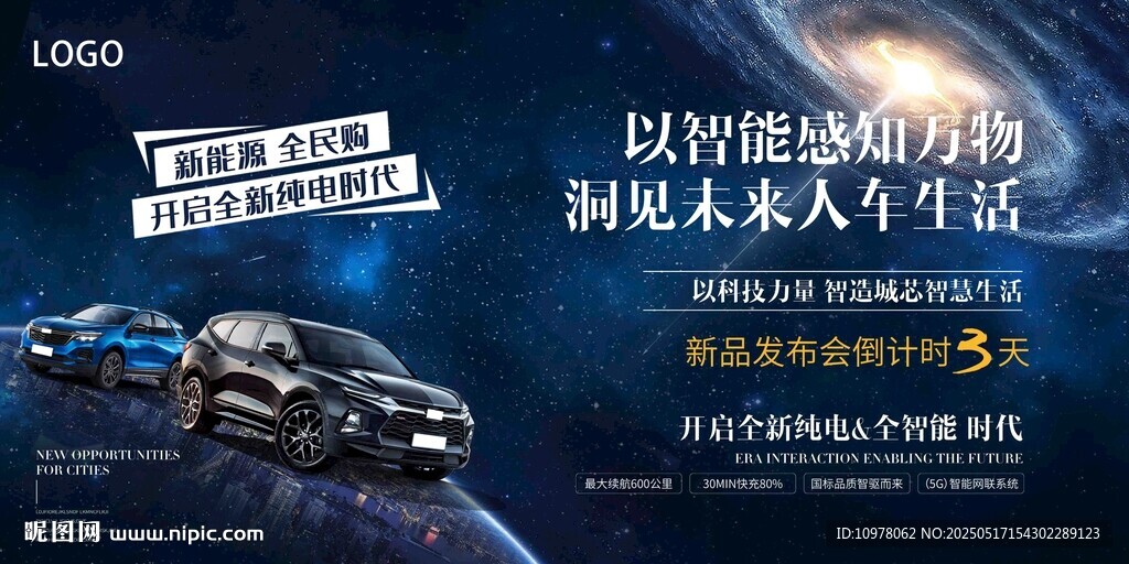 新能源汽车发布会盛典