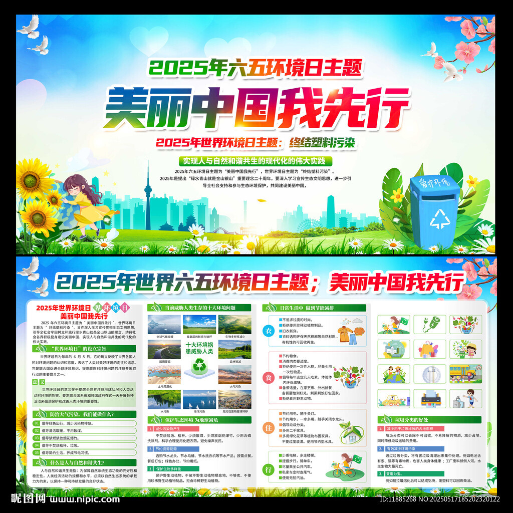 2025年世界环境日