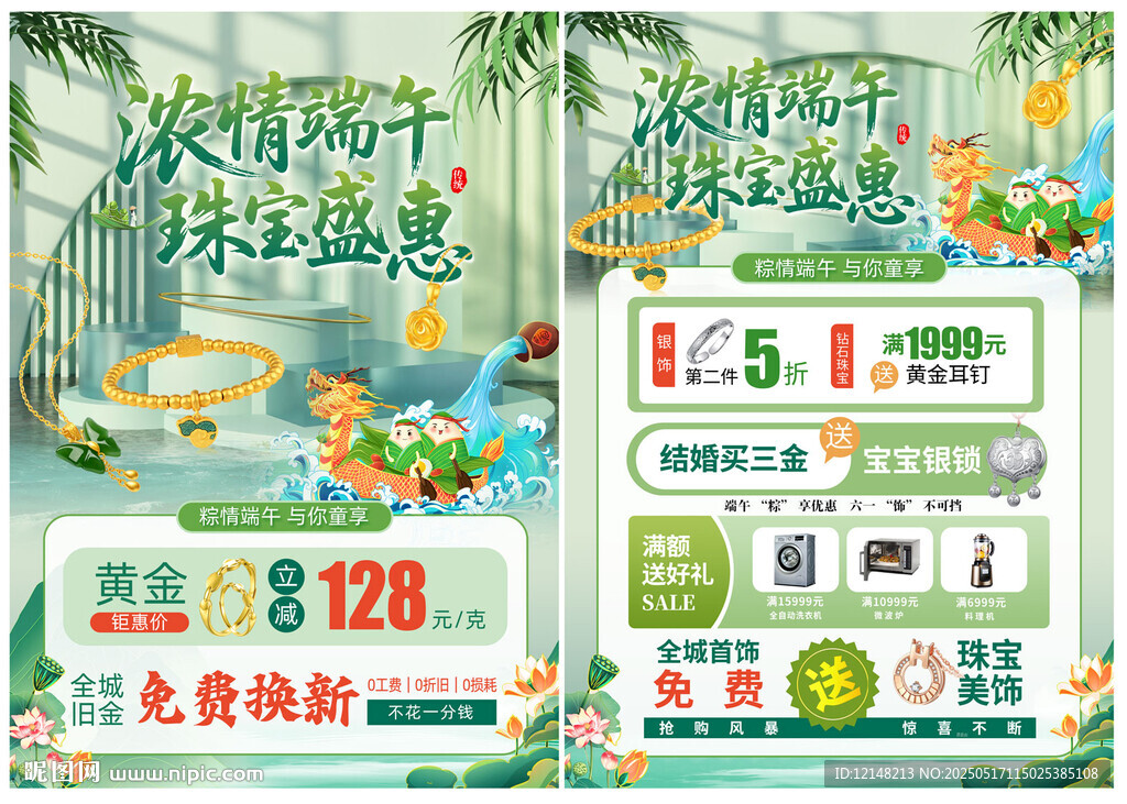 端午珠宝