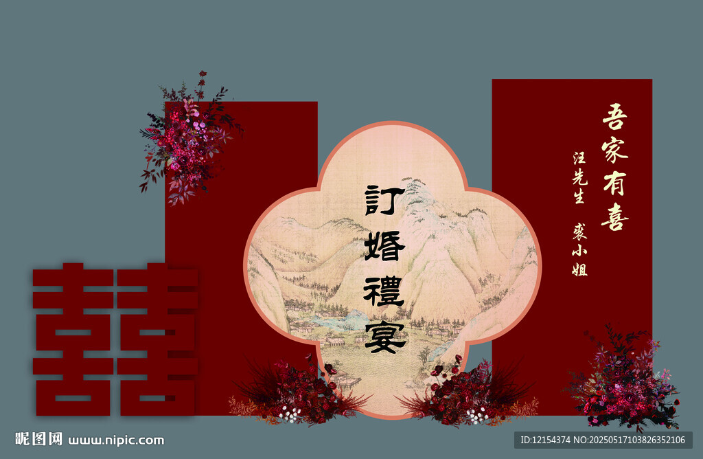 订婚宴
