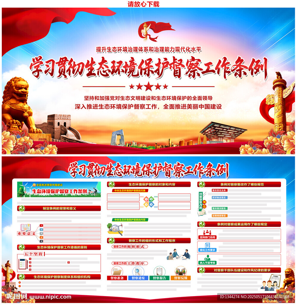 生态环境保护督察工作条例