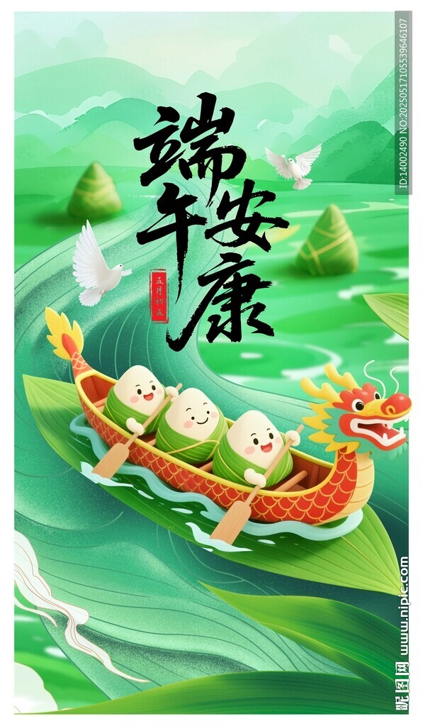 端午节