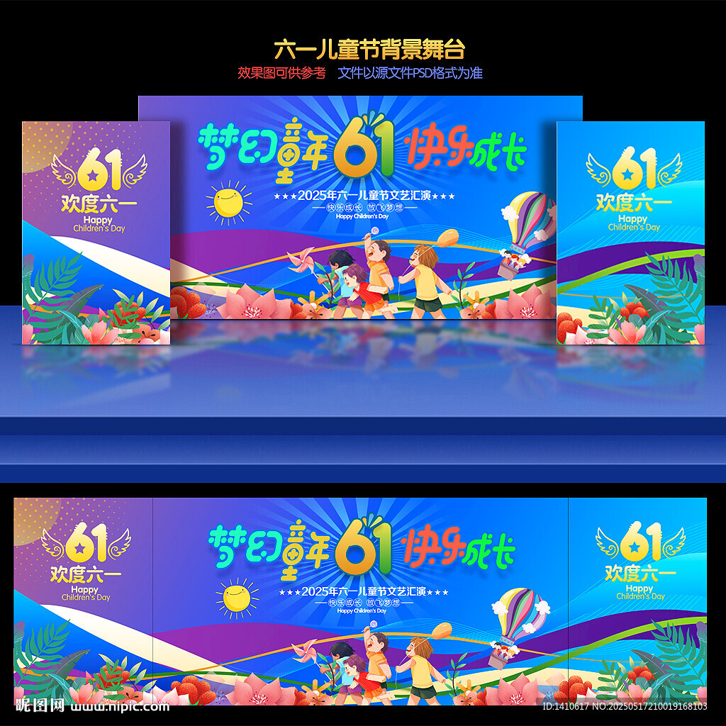 六一儿童节