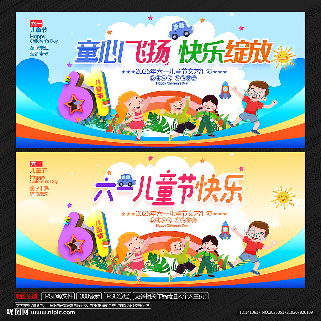 六一儿童节