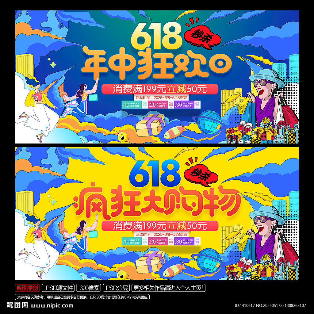 618电商促销海报