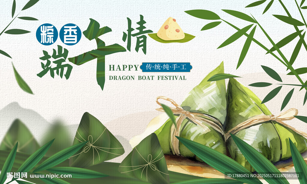 粽子海报