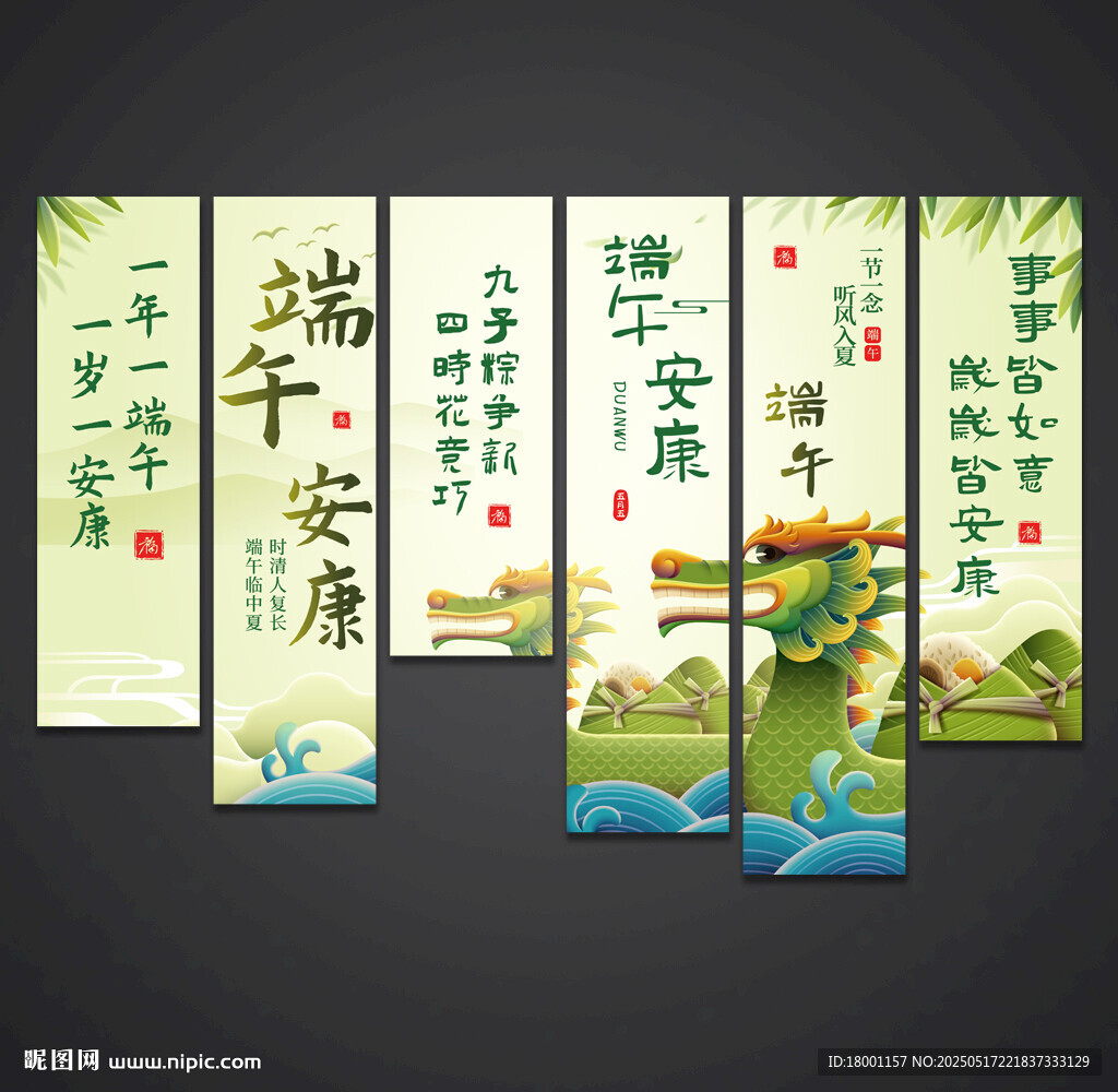 端午节挂布条幅 