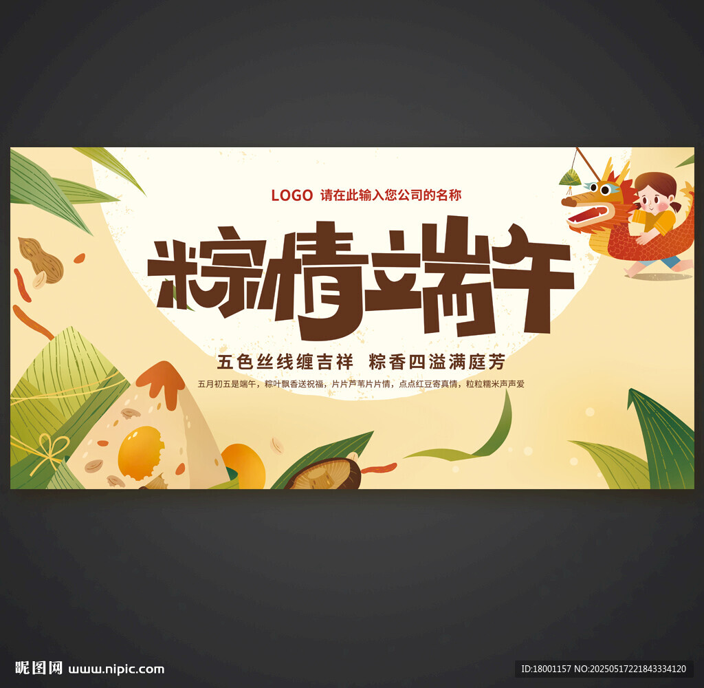 端午节