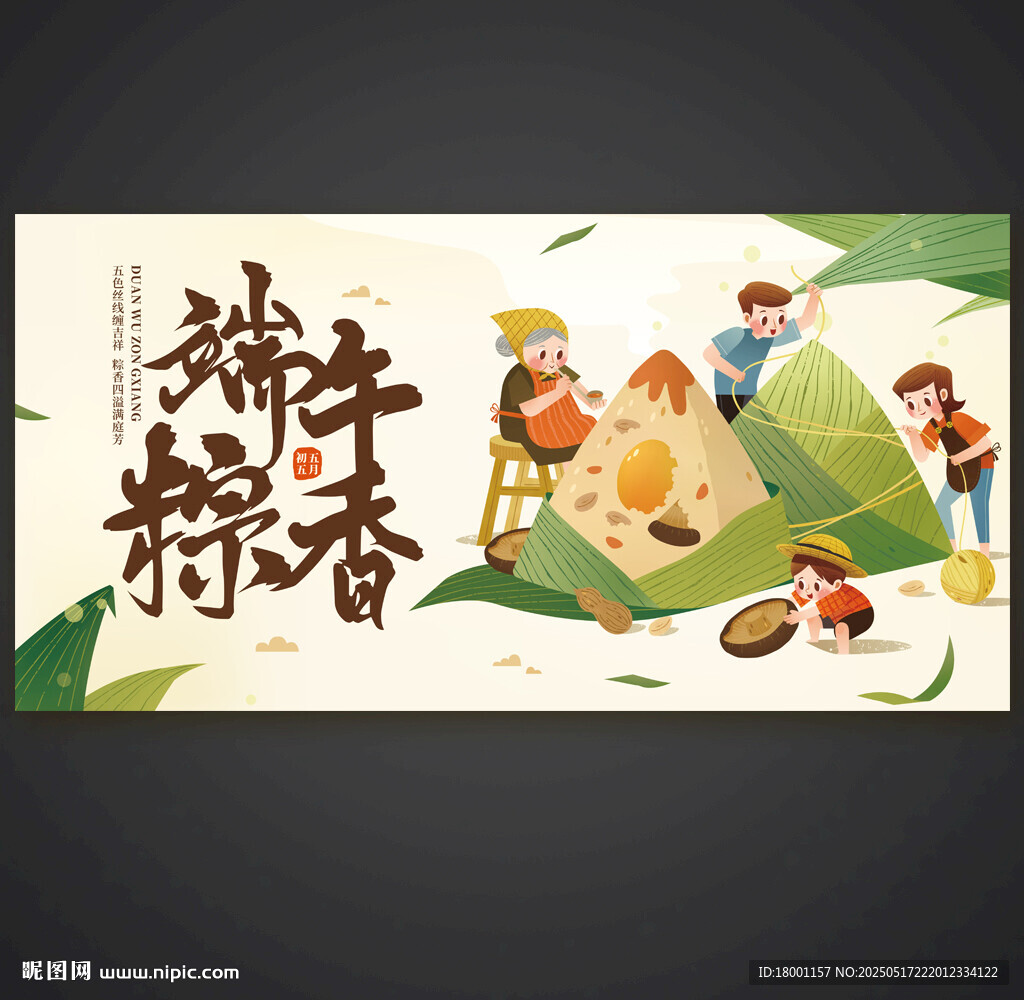 端午节
