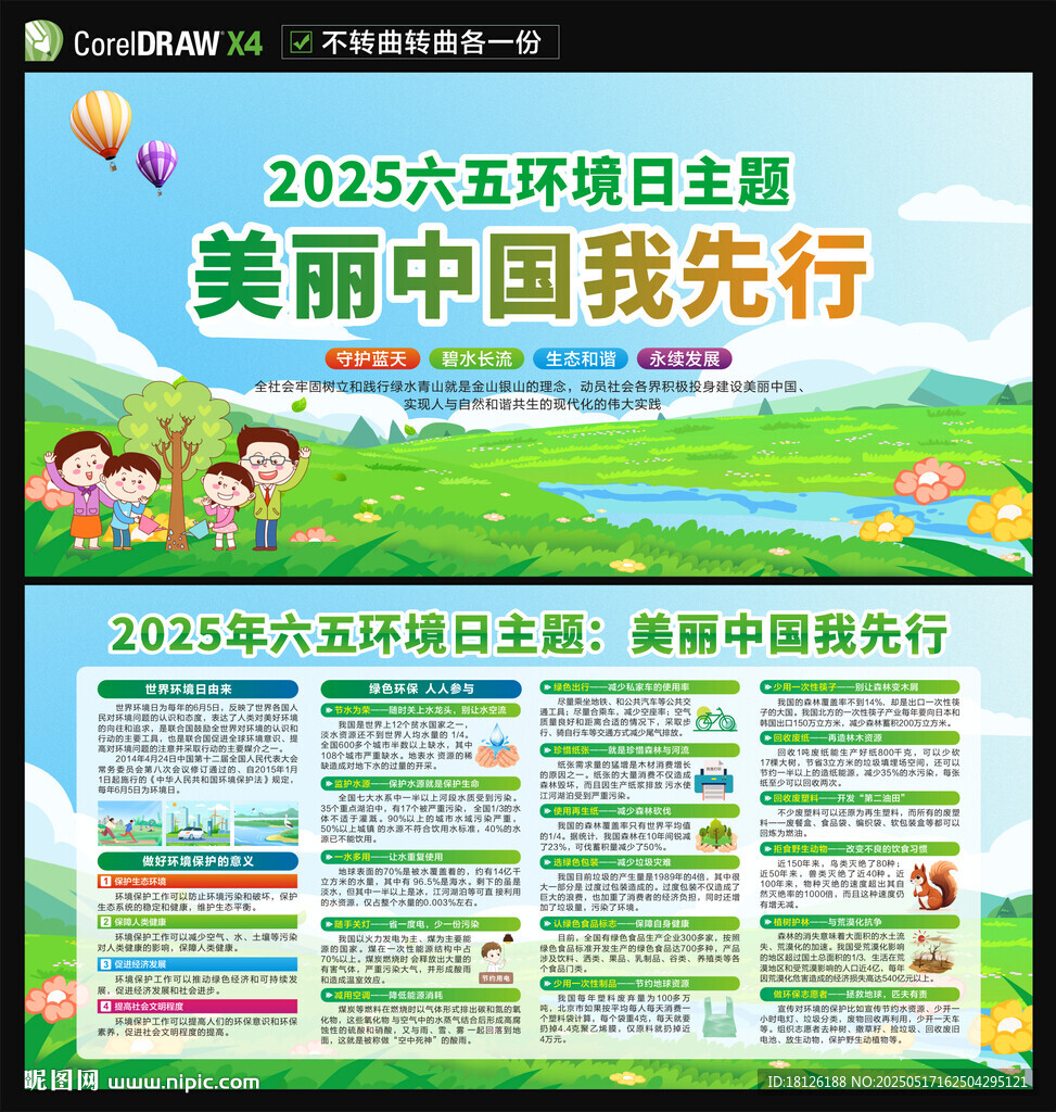 2025年六五环境日