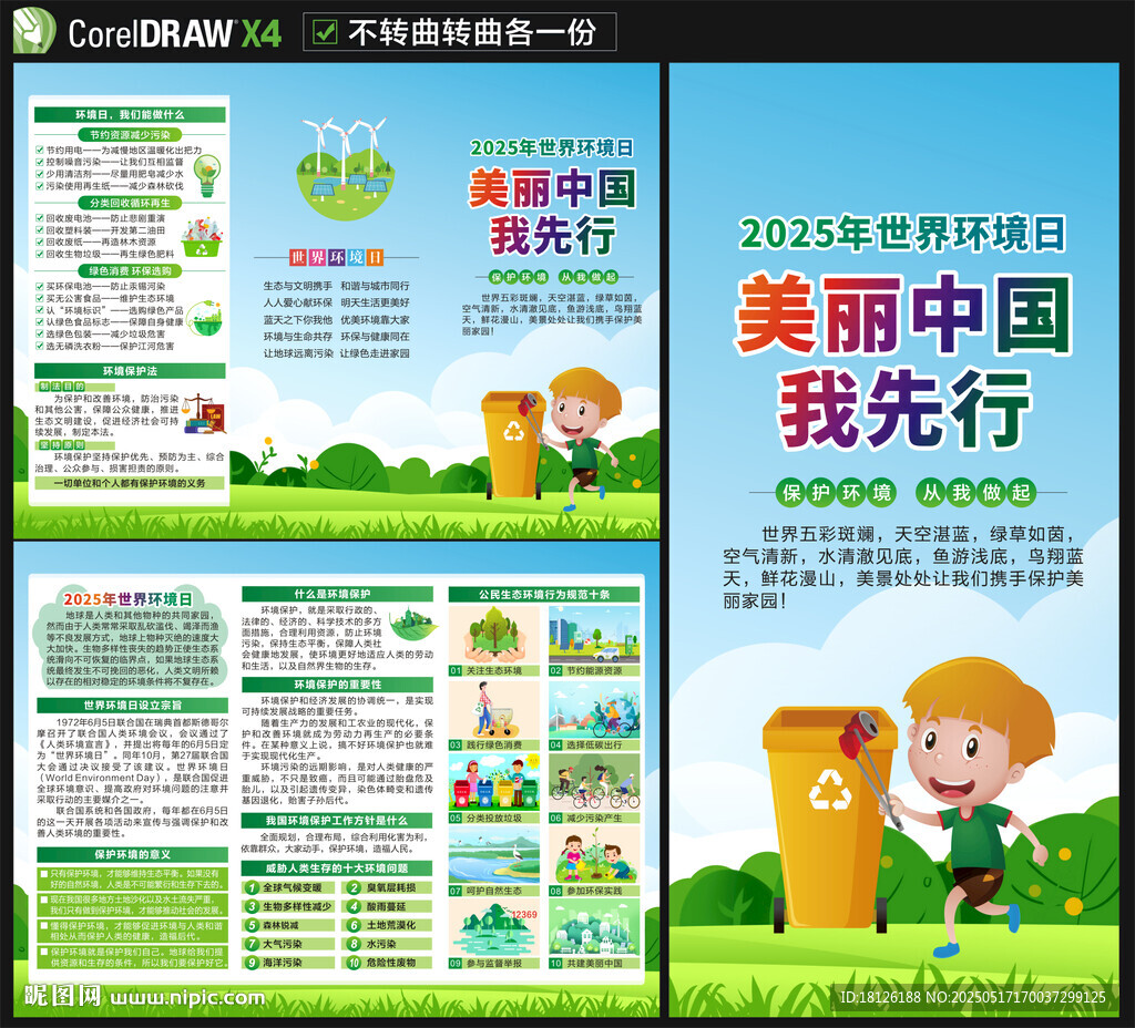 2025六五环境日三折页