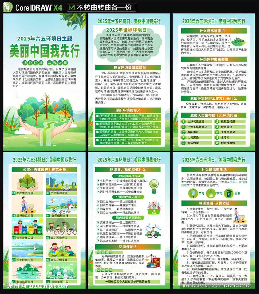 2025六五环境日海报