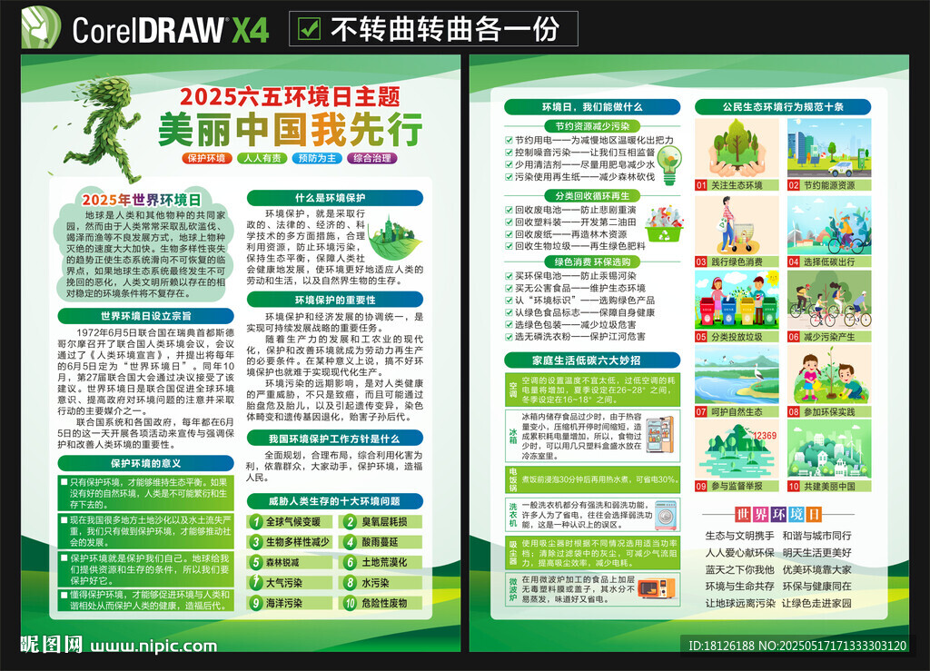 2025六五环境日宣传单