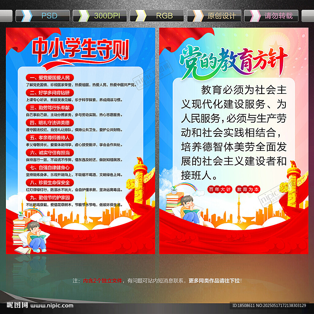 中小学生守则