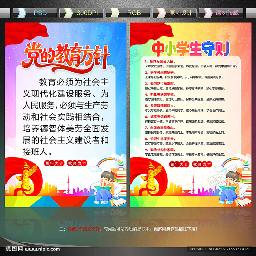 党的教育方针
