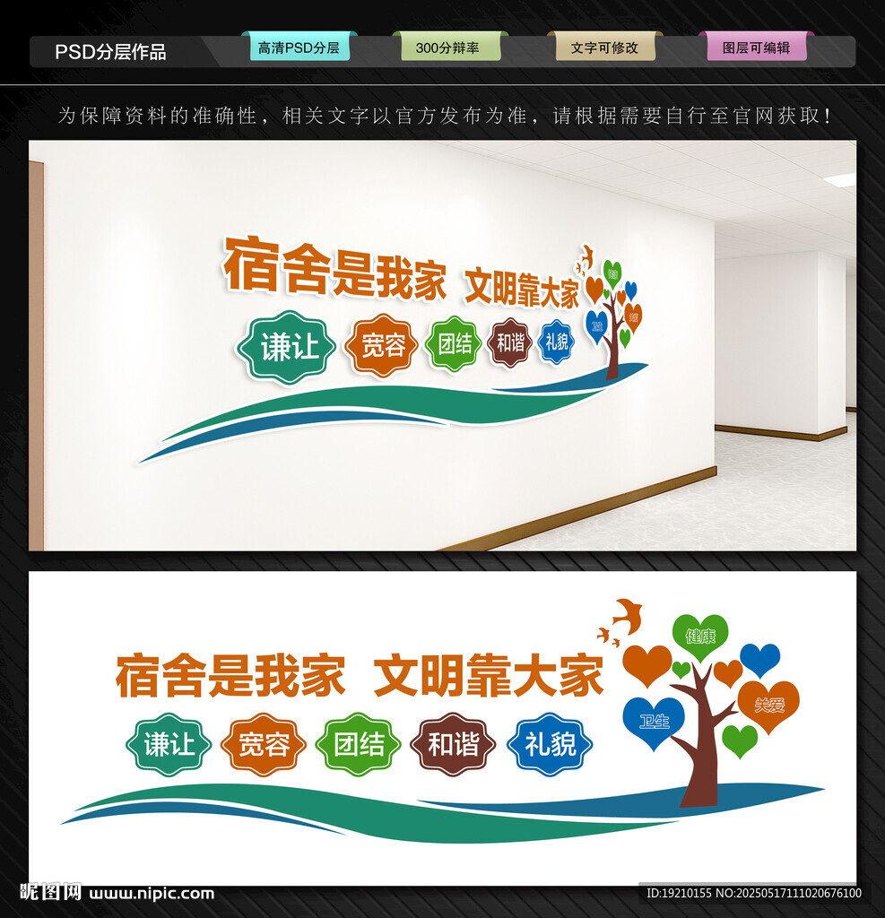 宿舍文化墙