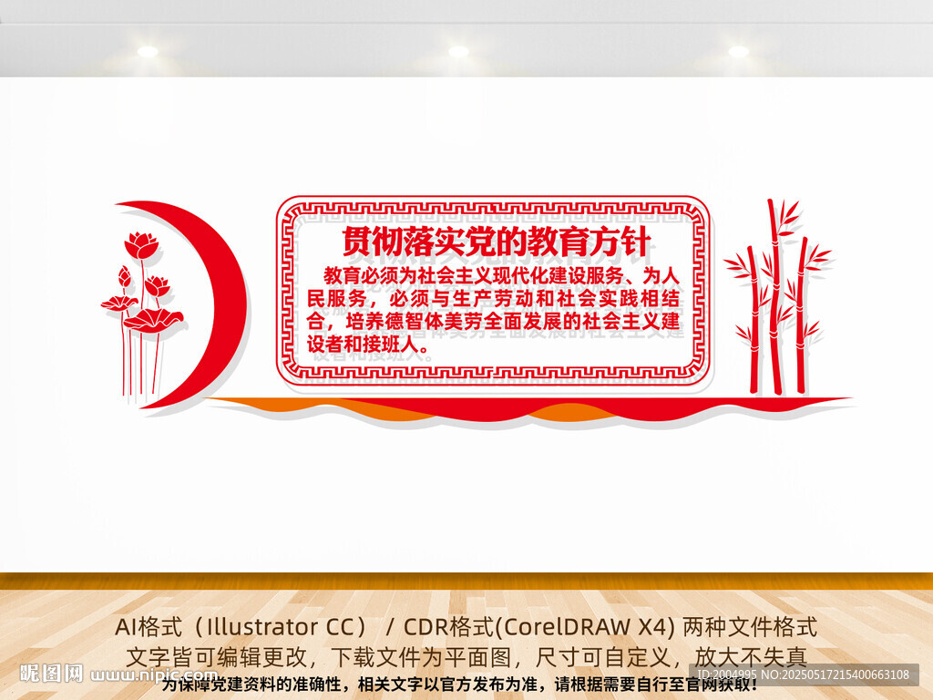 党的教育方针