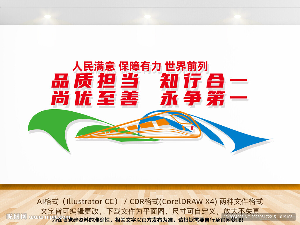 铁路高铁站文化墙