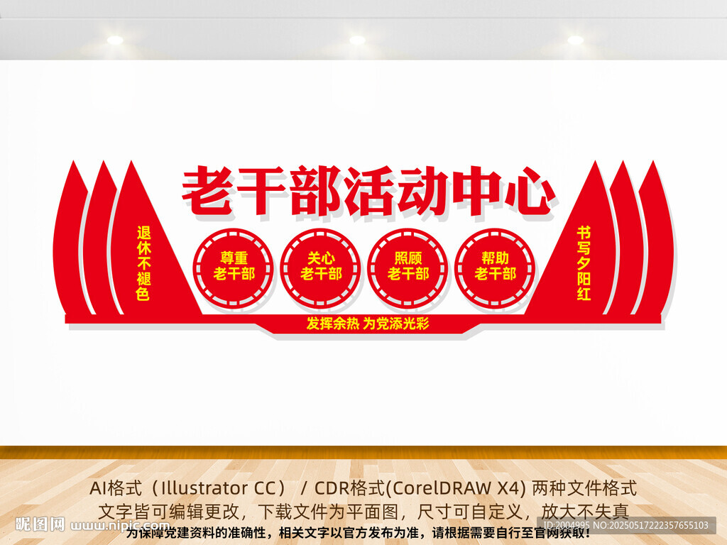 老干部文化墙