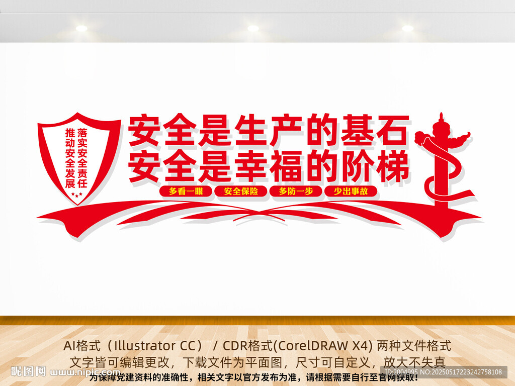 安全生产文化墙