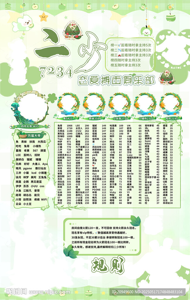 冠名海报设计