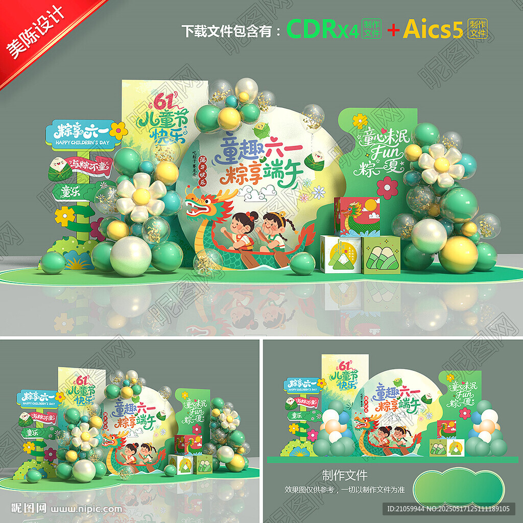六一美陈端午节美陈