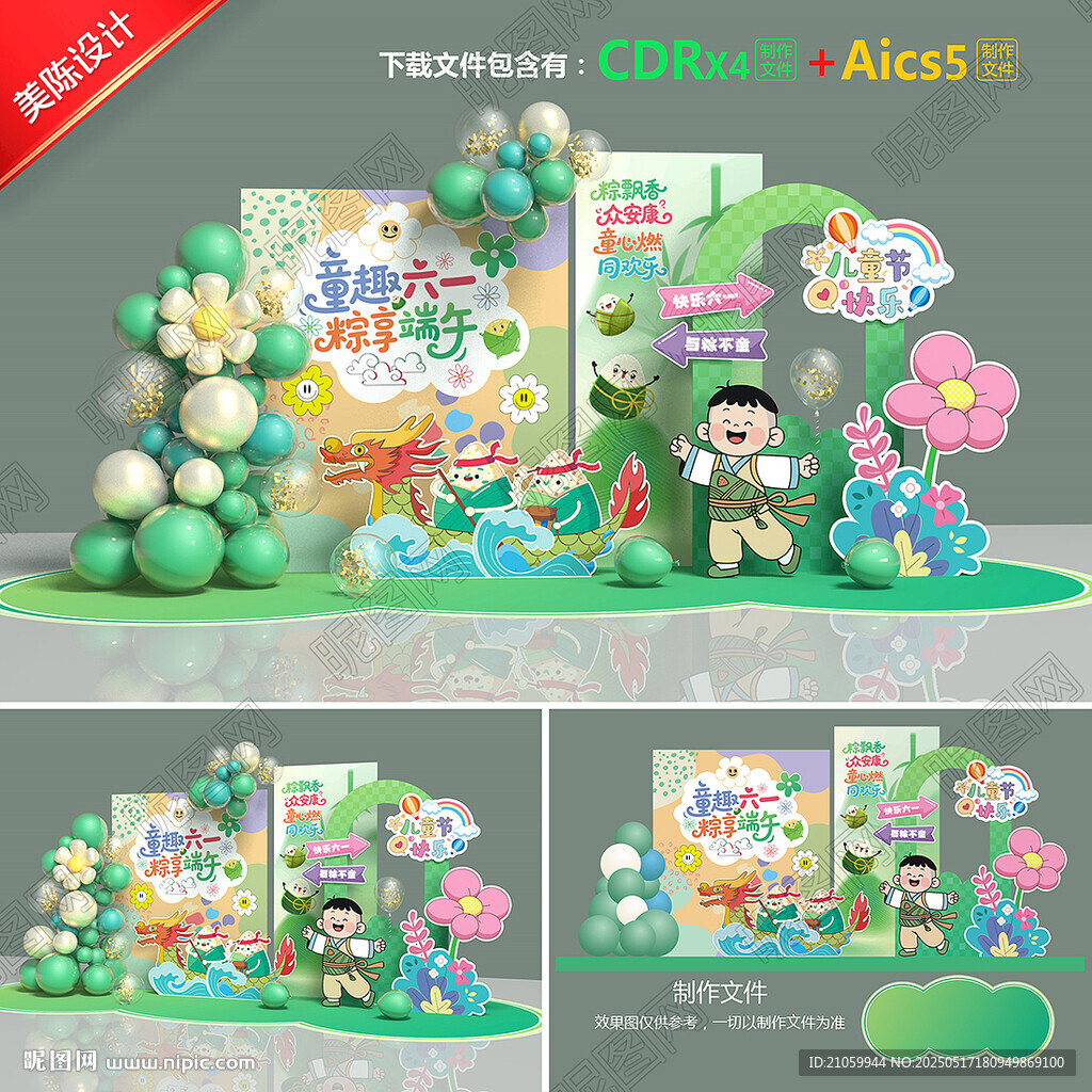 六一美陈端午节美陈