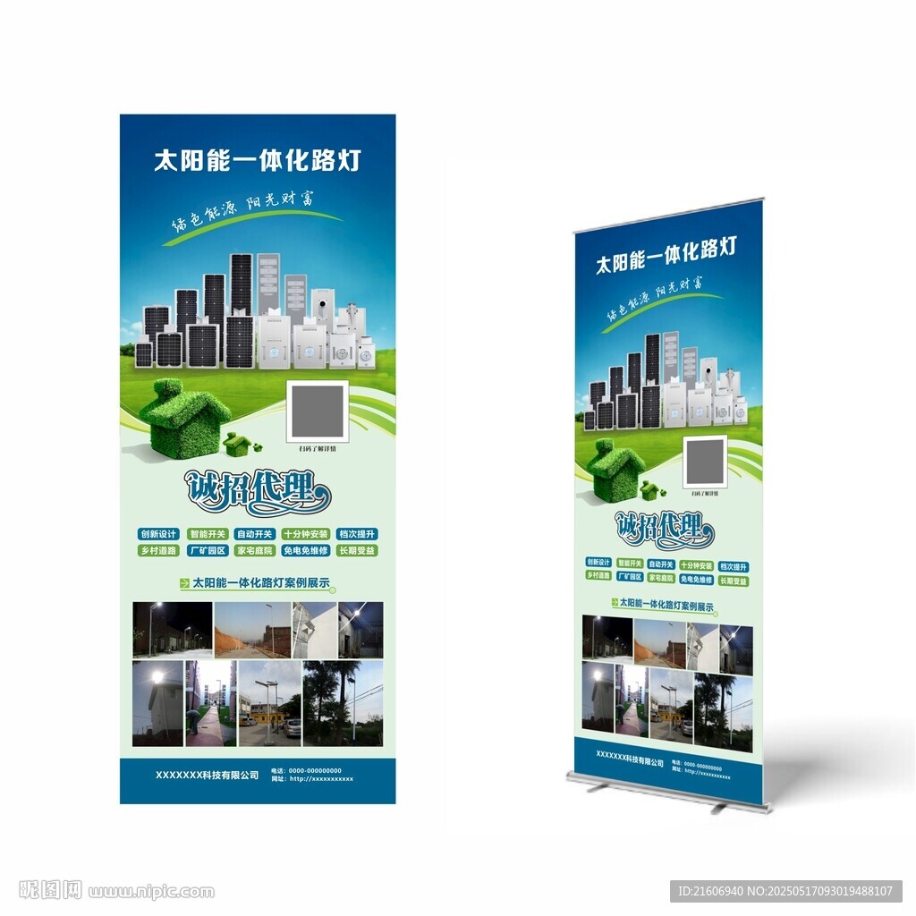 光伏太阳能新能源易拉宝