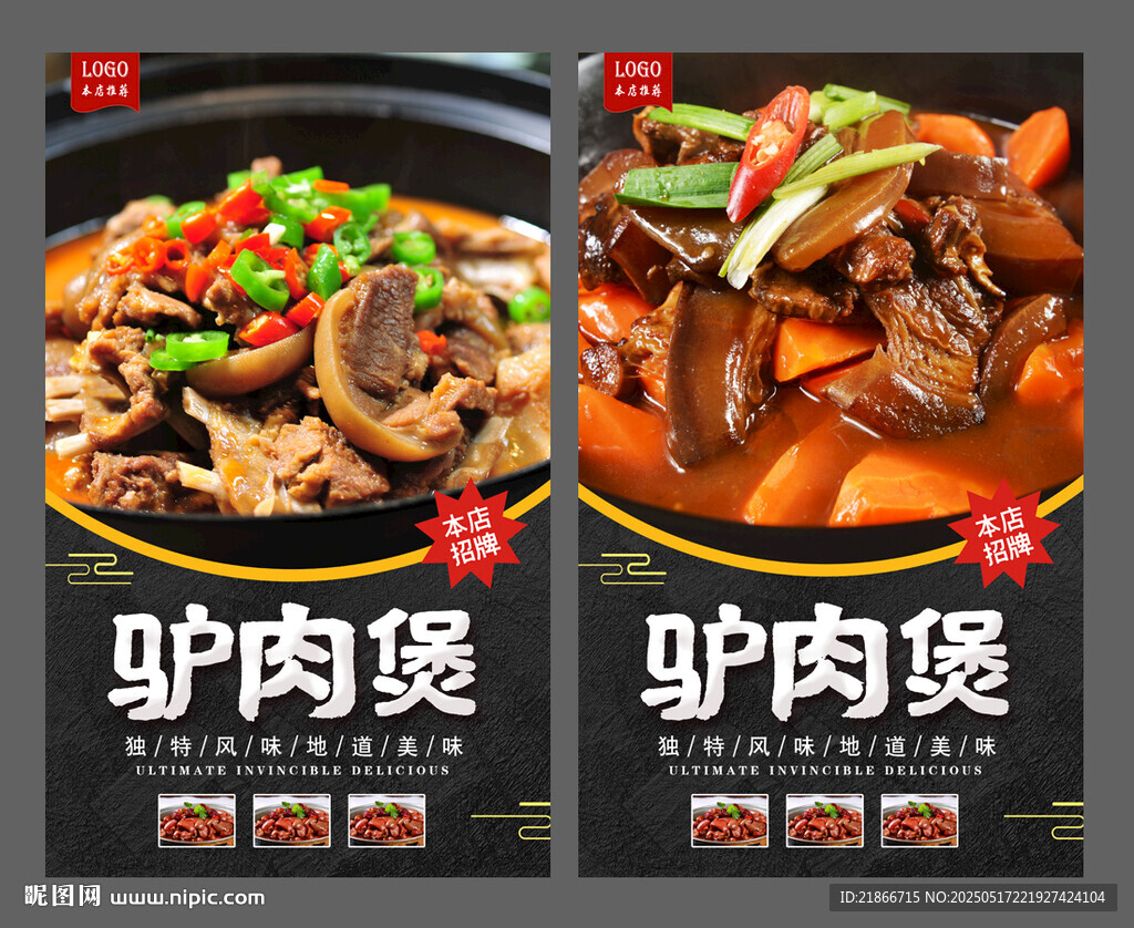 驴肉煲