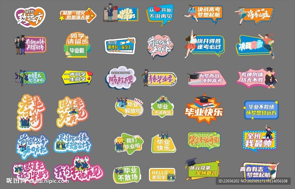 怀梦想致远方校园毕业季手举牌