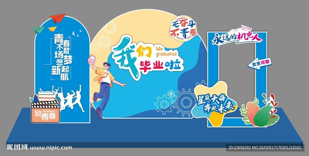 致青春毕业季拍照打卡美陈