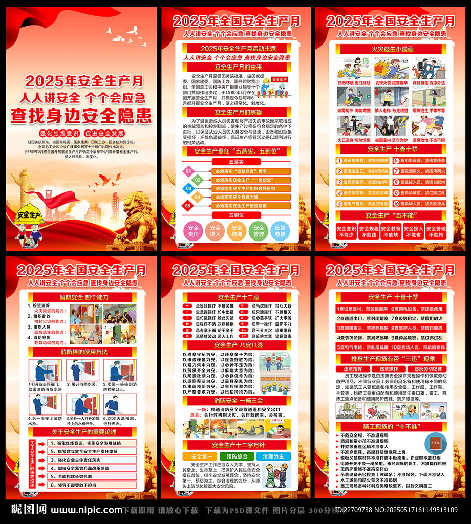 2025年全国安全月展板海报