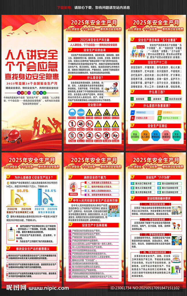 2025年安全月X展架易拉宝