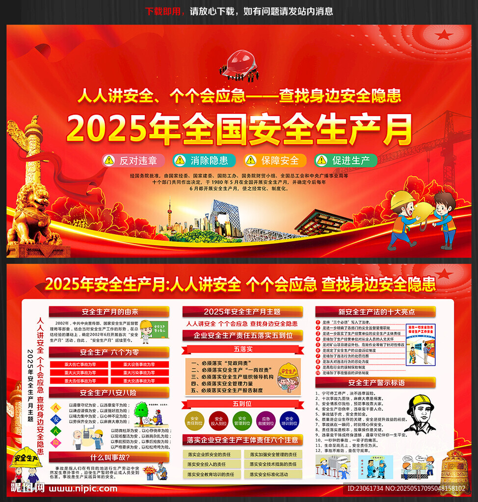 2025安全月展板