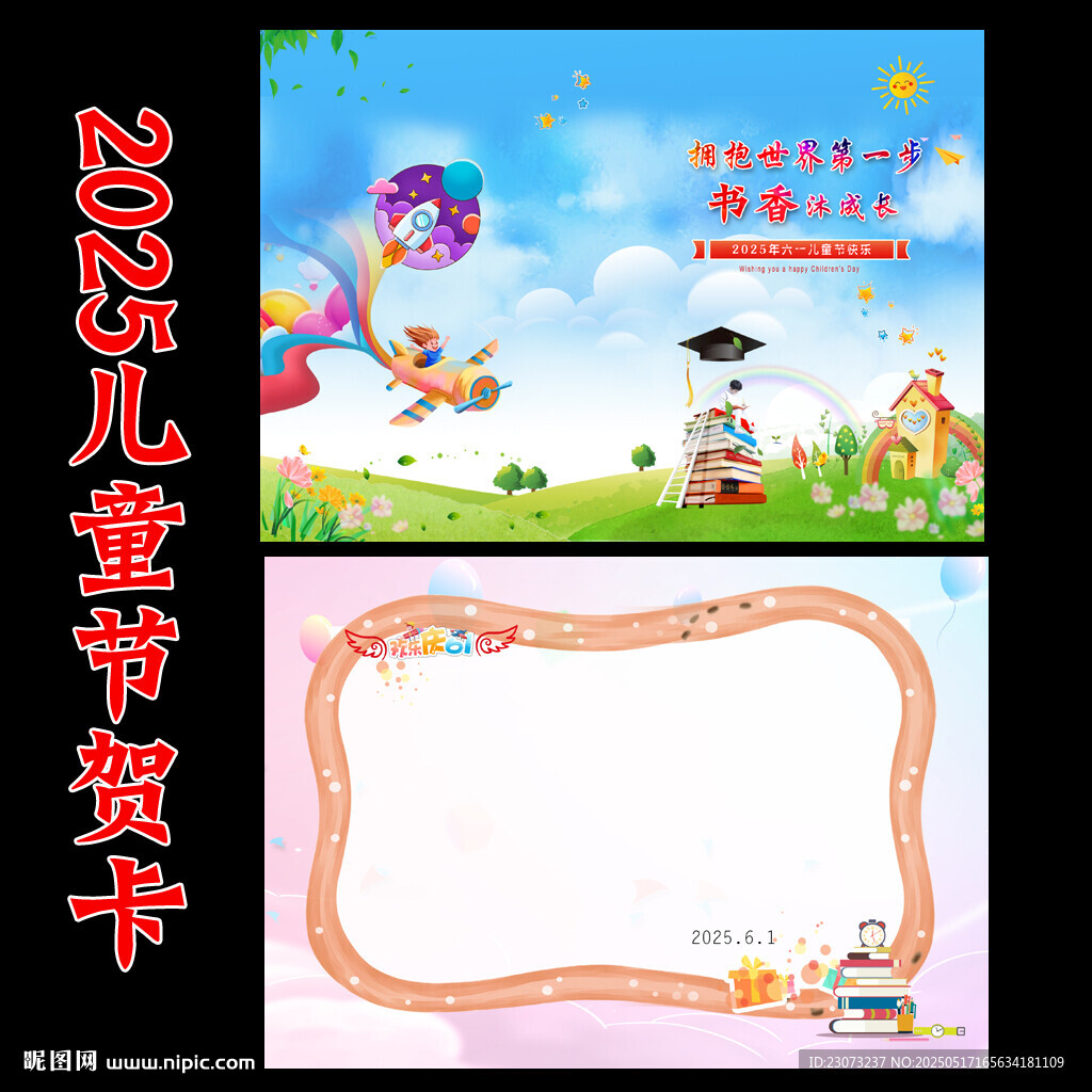 六一儿童节贺卡