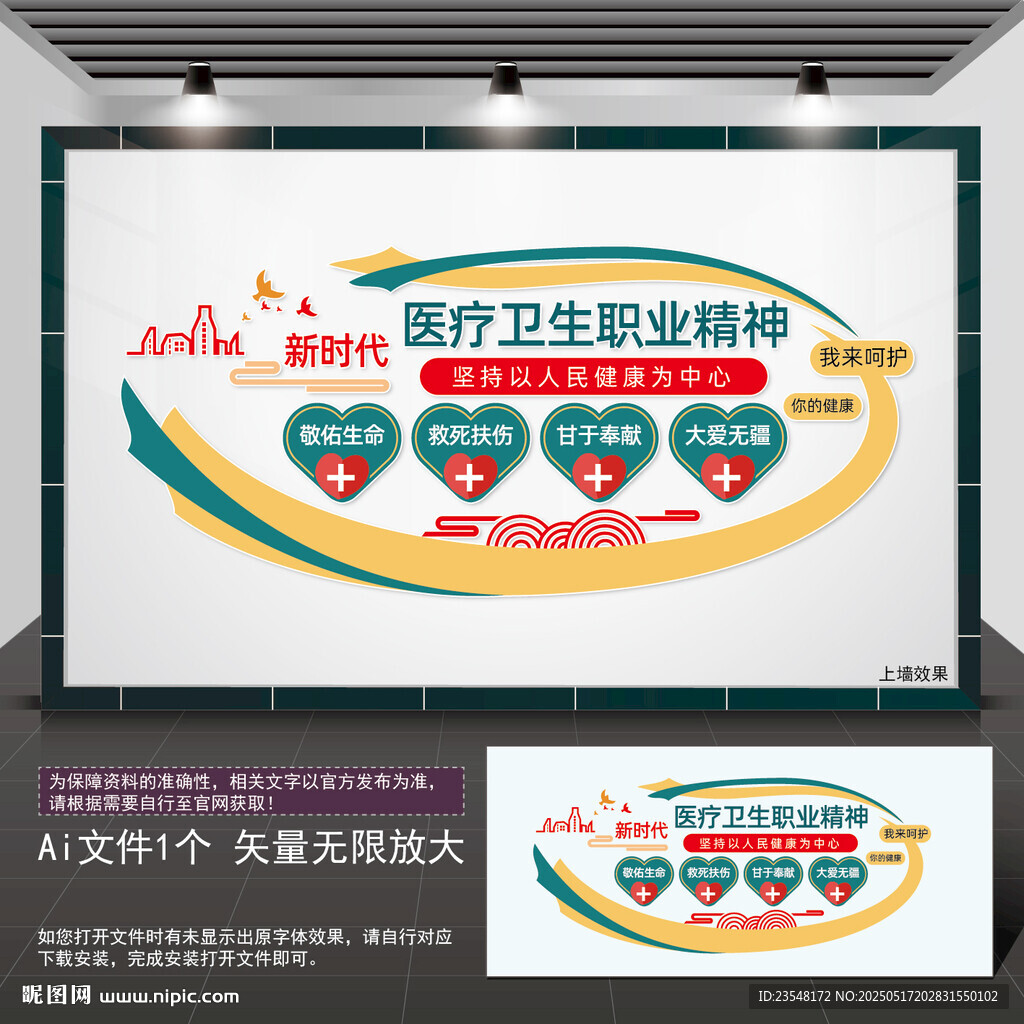 新时代医疗卫生职业精神