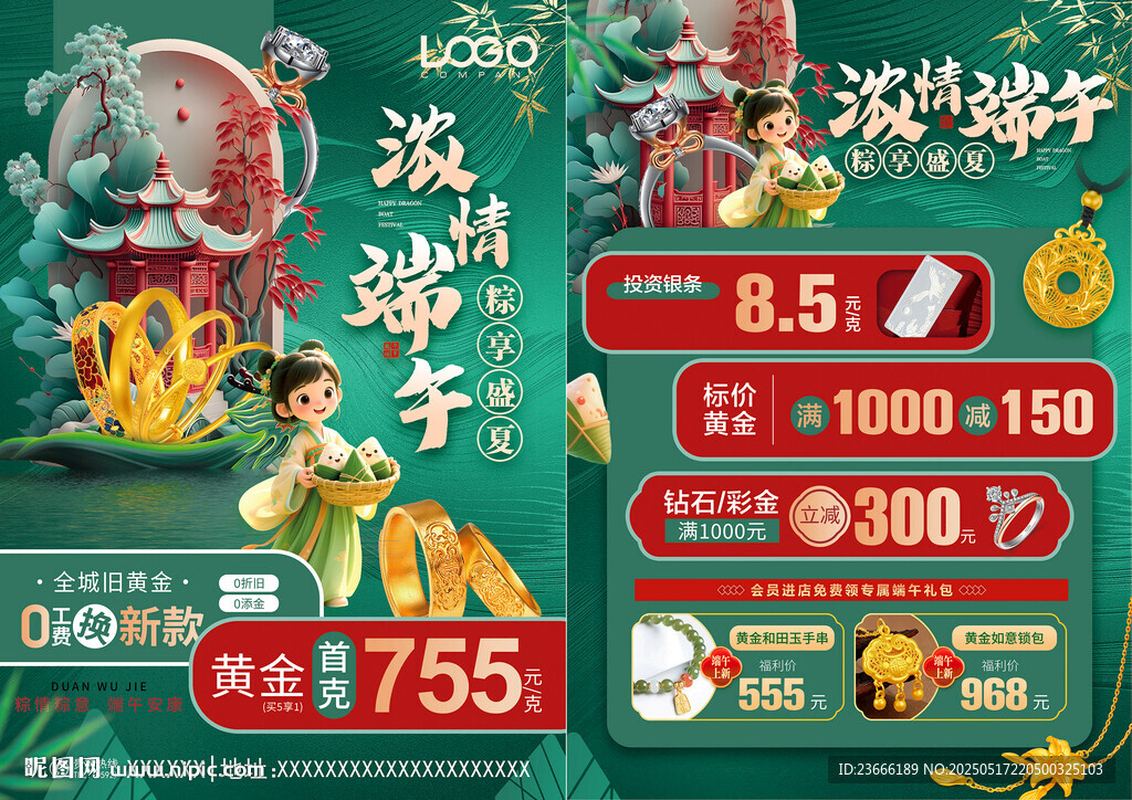 端午珠宝