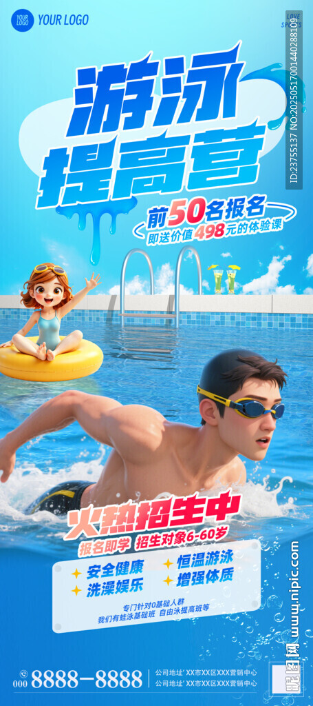 游泳培训海报