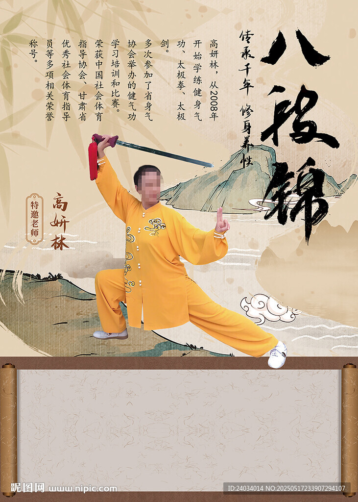 八段锦海报
