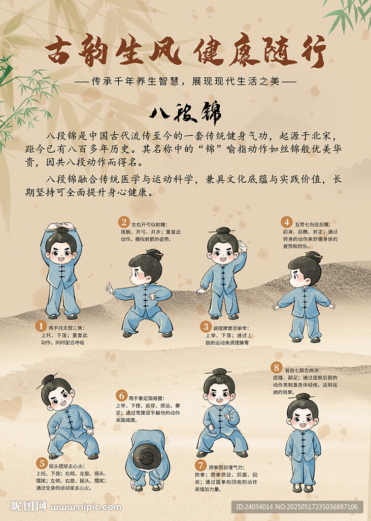 八段锦海报