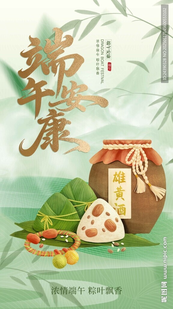 端午节