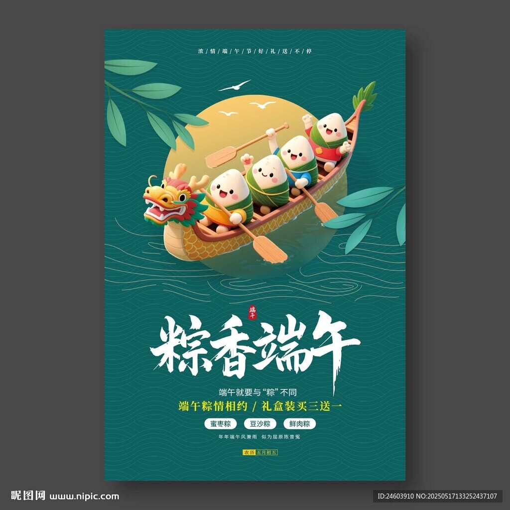 粽香端午海报